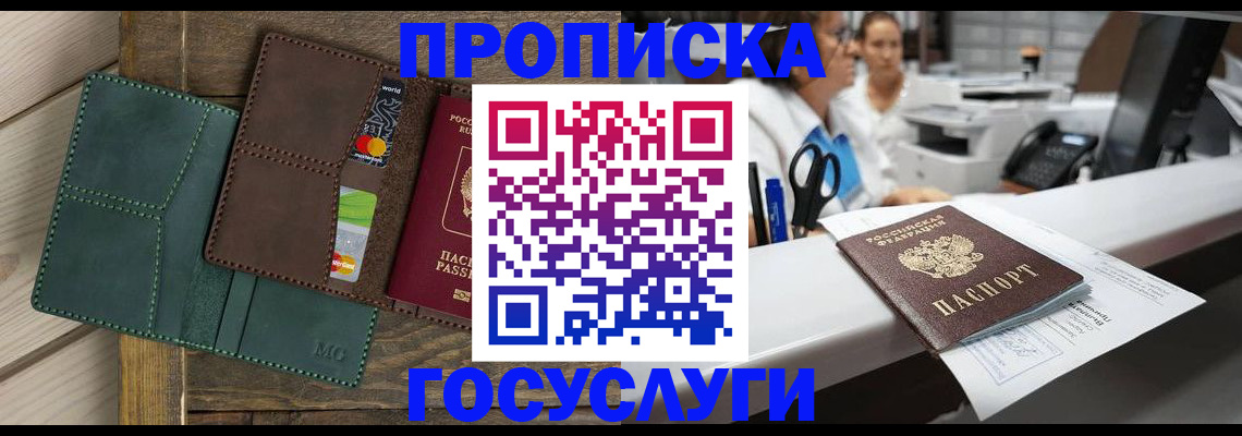 временная регистрация для школы в Грязовце