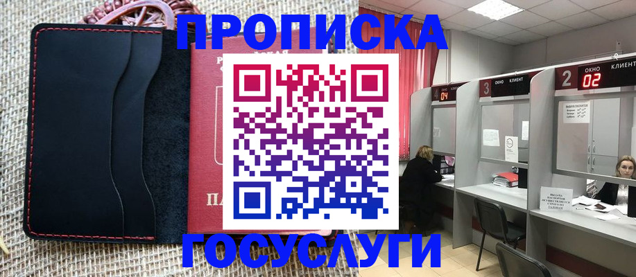 прописка в Грязовце